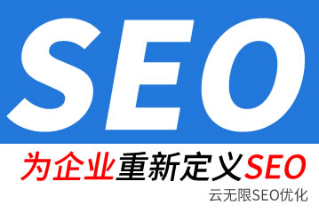 随州seo公司
